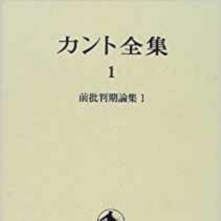 イワナミショテン(岩波書店)のカント全集 全22巻＋別巻 合計23巻(文学/小説)