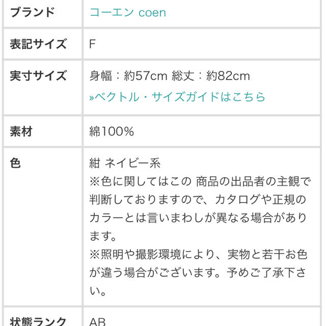 coen(コーエン)のコーエン coen ワンピース F 紺 ネイビー 赤 レッド ノースリーブ  レディースのトップス(カットソー(半袖/袖なし))の商品写真