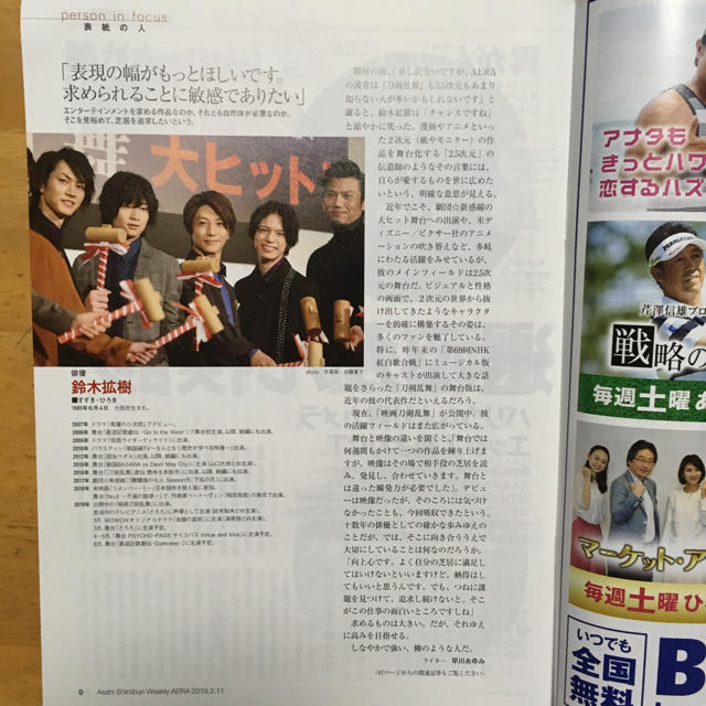 朝日新聞出版(アサヒシンブンシュッパン)のアエラ AERA  19.2.11 No.6 エンタメ/ホビーの雑誌(ニュース/総合)の商品写真