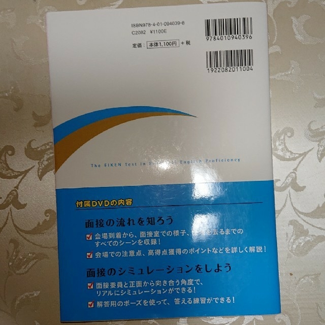 英検準２級二次試験・面接 完全予想問題 CD＋DVD エンタメ/ホビーの本(資格/検定)の商品写真