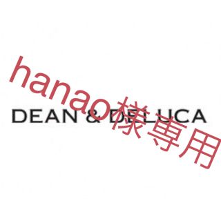 ディーンアンドデルーカ(DEAN & DELUCA)のhanao様専用ページ(弁当用品)