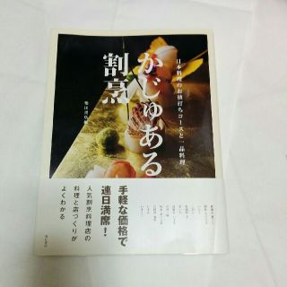 「かじゅある割烹」日本料理のお値打ちコースと1品料理(語学/参考書)