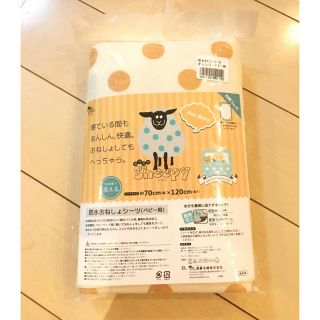 【新品】防水おねしょシーツ（ベビー用）(シーツ/カバー)