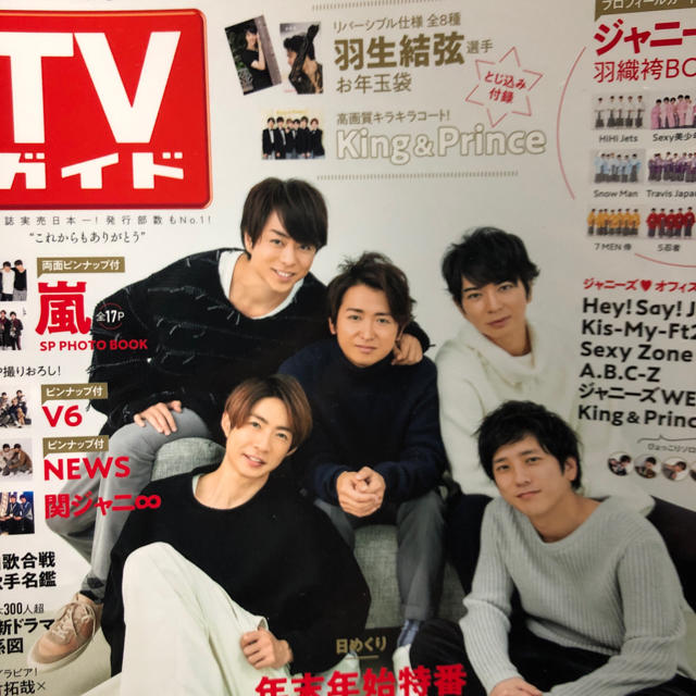 Johnny's(ジャニーズ)のTVガイド 2019/1.4号 エンタメ/ホビーの雑誌(その他)の商品写真