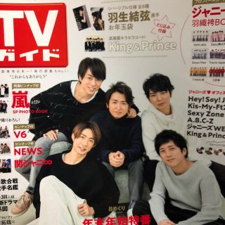 ジャニーズ(Johnny's)のTVガイド 2019/1.4号(その他)