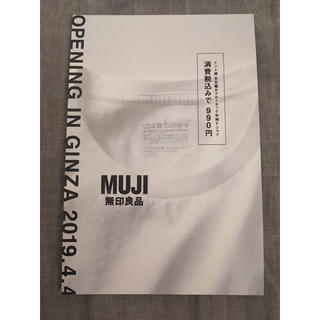 ムジルシリョウヒン(MUJI (無印良品))の無印良品 ファミリーセールチケット(ショッピング)