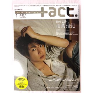 ジャニーズ(Johnny's)の《一冊まるごと・送料無料》プラスアクト 2012/01号(アート/エンタメ/ホビー)