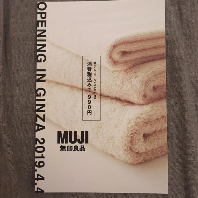 MUJI (無印良品)(ムジルシリョウヒン)の無印良品 ファミリーセールチケット チケットの優待券/割引券(ショッピング)の商品写真