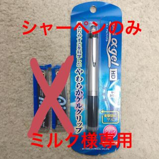 ミツビシエンピツ(三菱鉛筆)の【新品】Uni α-gel(ペン/マーカー)