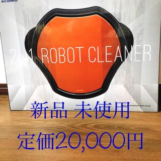 ロボットクリーナー(掃除機)