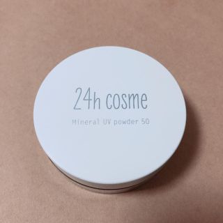 ニジュウヨンエイチコスメ(24h cosme)の【24h cosme】ミネラルUVパウダー(フェイスパウダー)