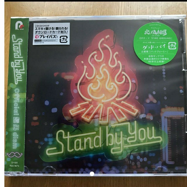 Official髭男dism Stand By You EP 初回盤