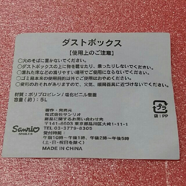 サンリオ(サンリオ)のサンリオ　ダストボックス インテリア/住まい/日用品のインテリア小物(ごみ箱)の商品写真