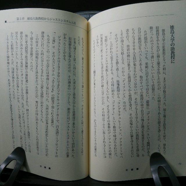 苫米地英人『自伝ドクター苫米地 脳の履歴書』★中古★送料無料！ エンタメ/ホビーの本(ビジネス/経済)の商品写真