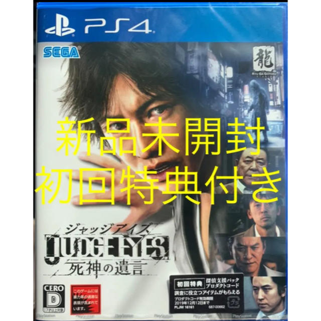 JUDGE EYES：死神の遺言ゲーム