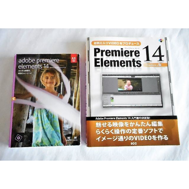 adobe premiere elements14ビデオ動画編集ソフト+解説本