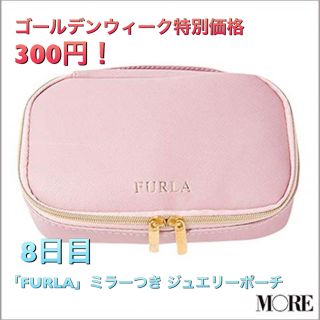 フルラ(Furla)の✩.*˚ゴールデンウィーク♡特別出品♡8日目(ポーチ)