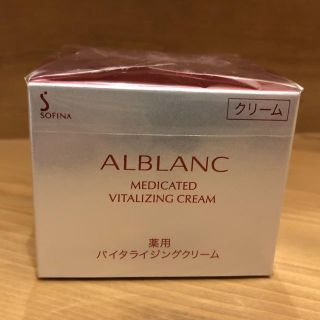 ソフィーナ(SOFINA)のアルブラン  ALBLANC 薬用バイタライジングクリーム(フェイスクリーム)