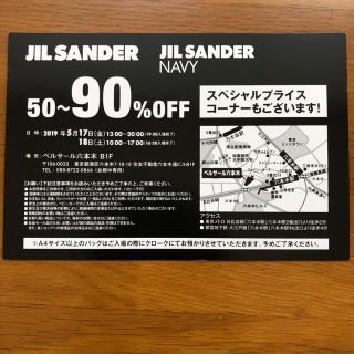 ジルサンダー(Jil Sander)のジルサンダー ファミリーセール(ショッピング)