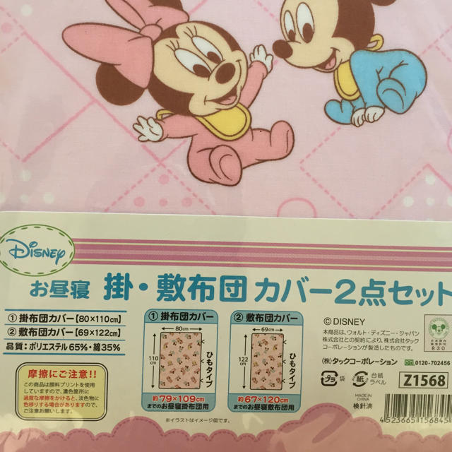 Disney(ディズニー)の保育園の洗い替えに 新品 お昼寝布団カバー キッズ/ベビー/マタニティの寝具/家具(ベビー布団)の商品写真