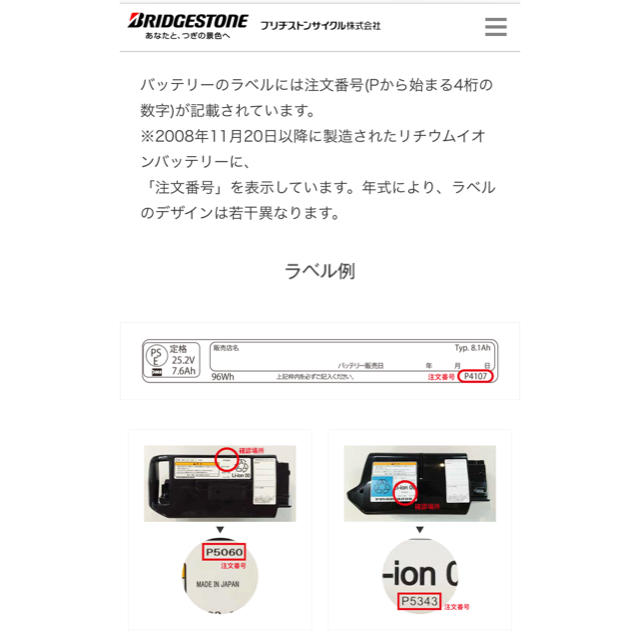 BRIDGESTONE(ブリヂストン)の【バッテリー】2018年製 ブリヂストン ビッケ用 リチウムイオンバッテリー スポーツ/アウトドアの自転車(その他)の商品写真