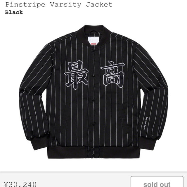 Supreme(シュプリーム)のSupreme Pinstripe Varsity Jacket メンズのジャケット/アウター(Gジャン/デニムジャケット)の商品写真