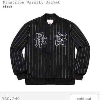 シュプリーム(Supreme)のSupreme Pinstripe Varsity Jacket(Gジャン/デニムジャケット)