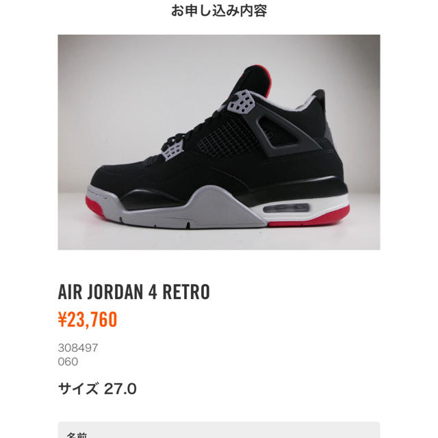 Air Jordan4 bred 27cm