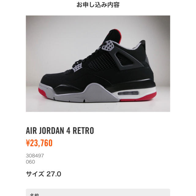 Air Jordan4 bred 27cmスニーカー