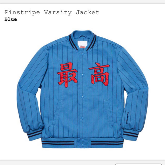 Supreme(シュプリーム)のSupreme pinstripe varsity jacket 最高 Mサイズ メンズのジャケット/アウター(スタジャン)の商品写真
