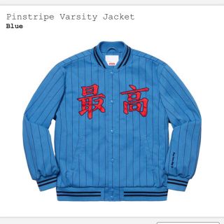 シュプリーム(Supreme)のSupreme pinstripe varsity jacket 最高 Mサイズ(スタジャン)