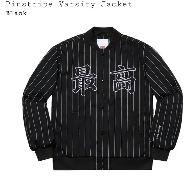 【M】supreme pinstlipe varsity jacket 最高