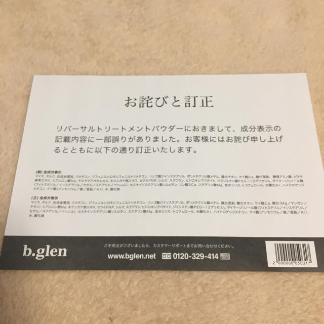 b.glen(ビーグレン)のビーグレン リバーサルトリートメントパウダー コスメ/美容のベースメイク/化粧品(フェイスパウダー)の商品写真