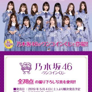 乃木坂46 セブンイレブン ポスター 非売品