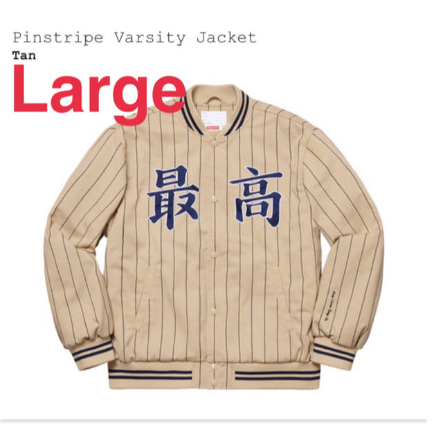 Supreme Pinstripe Varsity Jacket 黒 最高