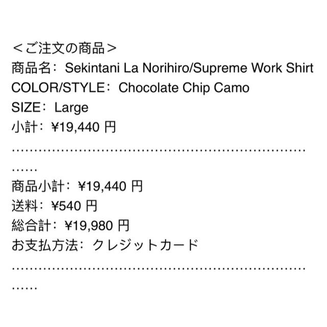 Sekintani La Norihiro/Supreme Work Shirt