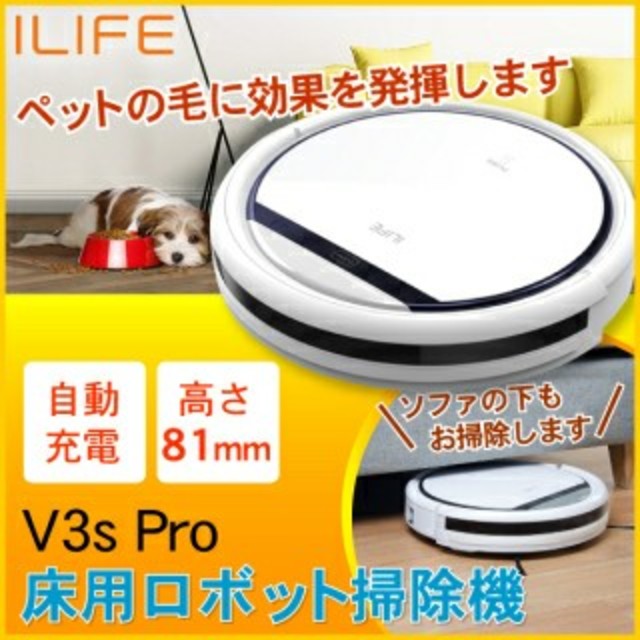 ILIFE  お掃除ロボット