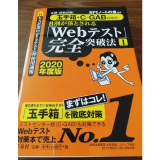 ヨウセンシャ(洋泉社)のWebテスト完全突破本(語学/参考書)