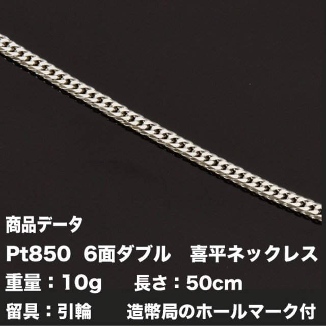 アクセサリー激安プラチナ喜平ネックレス本物6面W加工50cm10g