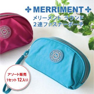 《期間限定値下げ》MERRIMENTメリーメント 2連ファスナー カラフルポーチ(ポーチ)