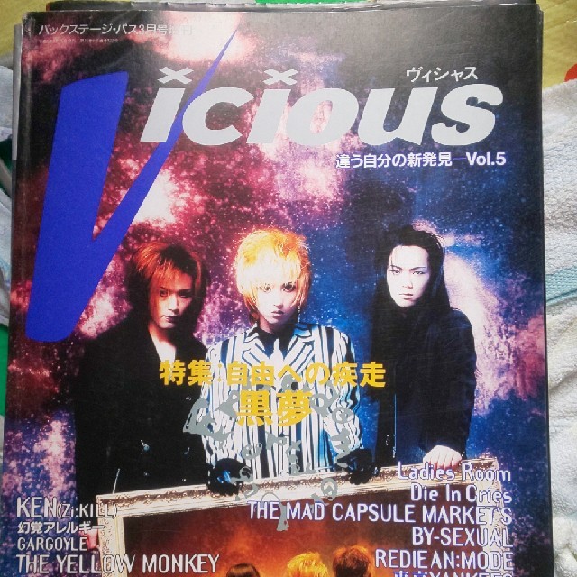 Vicious vol5音楽雑誌 ヴィシャス 本