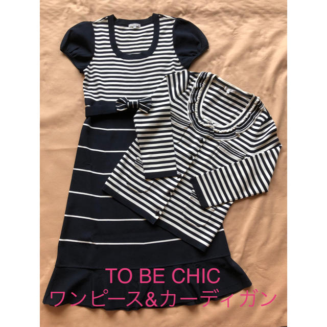 TO BE CHICワンピース&カーディガン - ひざ丈ワンピース