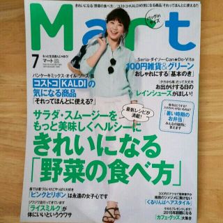 最新号【Mart】2015年7月号(ファッション)