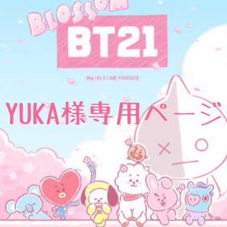 ボウダンショウネンダン(防弾少年団(BTS))の⭐️YUKA様専用ページ⭐️(ミュージック)