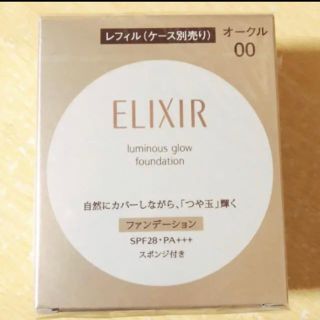 エリクシール(ELIXIR)のつや玉ファンデーション(ファンデーション)