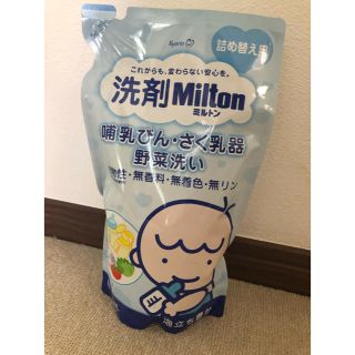 洗剤ミルトン(食器/哺乳ビン用洗剤)