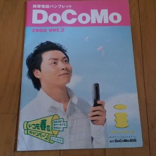 堂本剛　docomoパンフレット(男性タレント)