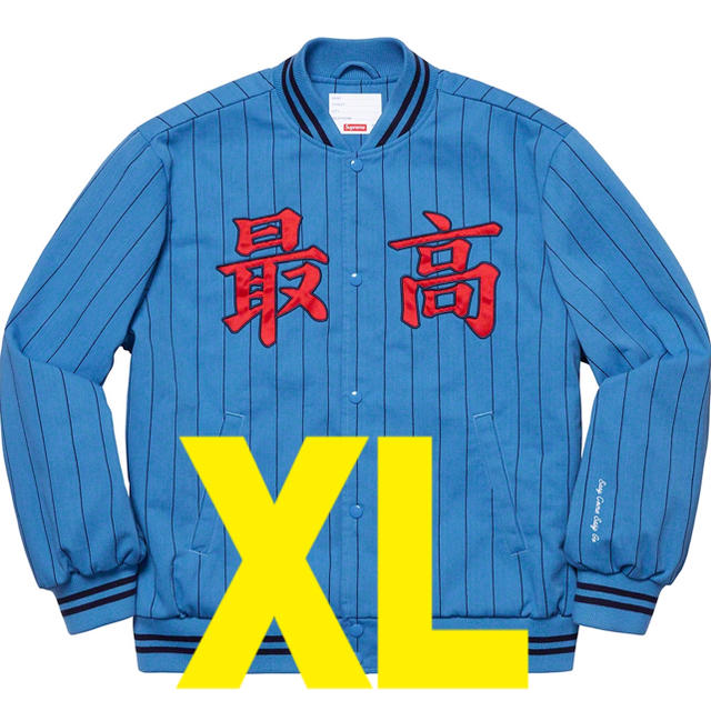 supreme Pinstripe Varsity Jacket 最高 XL supreme Pinstripe Varsity Jacket 最高 XL