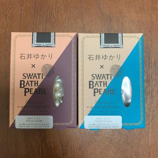 スワティ(SWATi)のSWATI バスパール×石井ゆかり おみくじ入り  2(入浴剤/バスソルト)