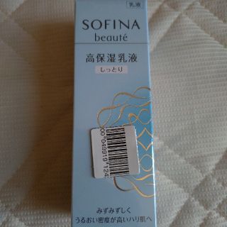 ソフィーナ(SOFINA)のソフィーナボーテ　乳液(乳液/ミルク)